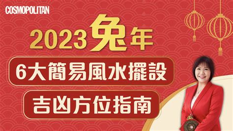 麥玲玲 2023 風水佈局